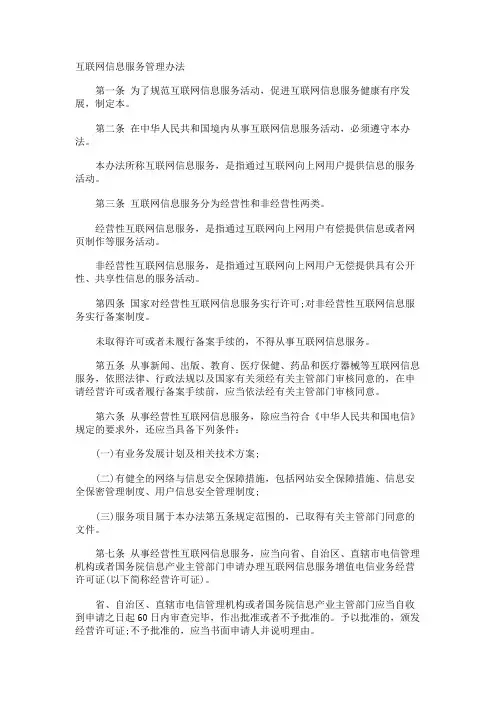 互联网信息服务管理办法