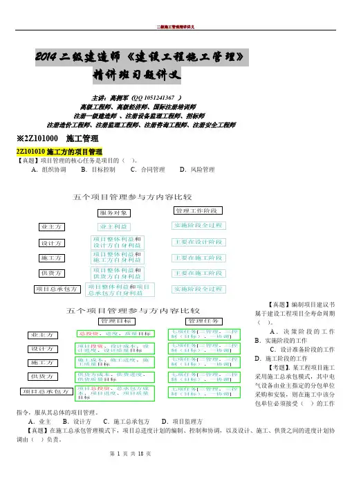 2014 二级建造师《建设工程施工管理》精讲班习题讲义