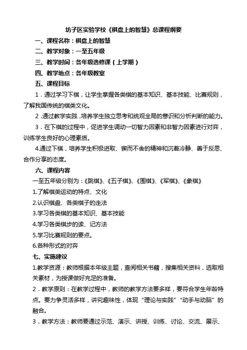 三6棋盘上的智慧《围棋课程纲要》