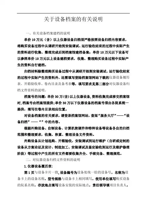 关于设备档案的有关说明