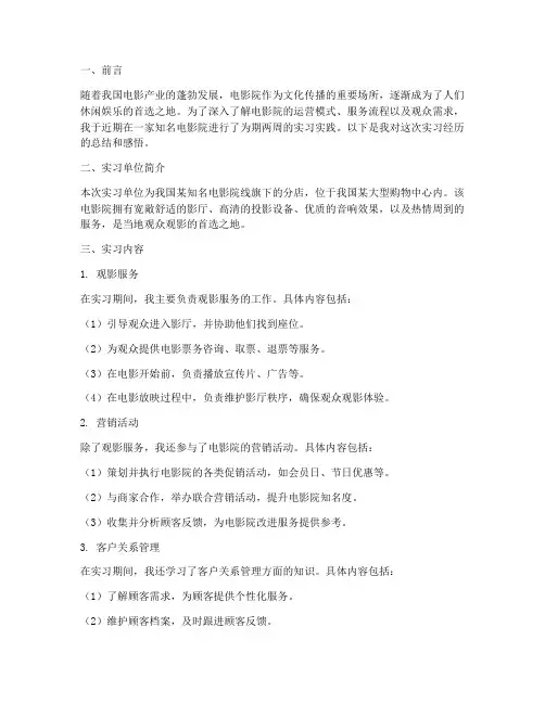 在电影院工作实践报告