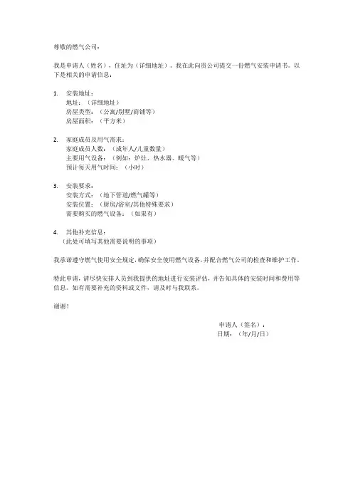 燃气安装申请书范本