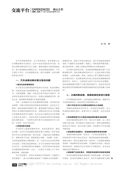 汽车故障诊断修理的思路与方法
