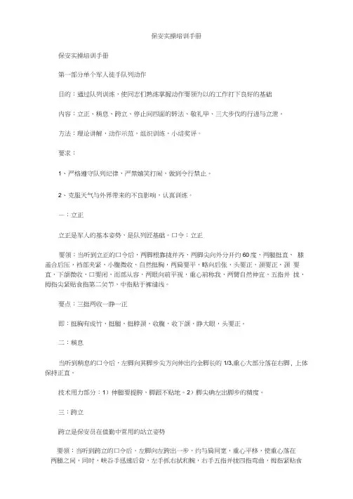保安实操培训手册