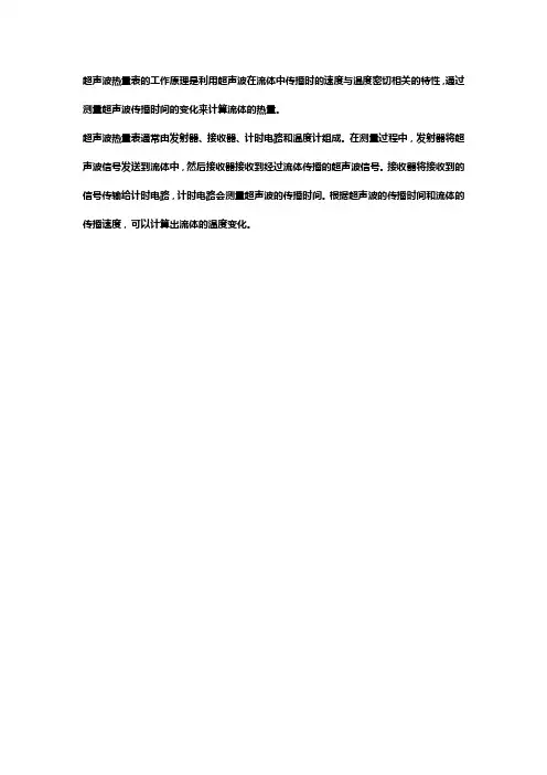 超声波热量表工作原理