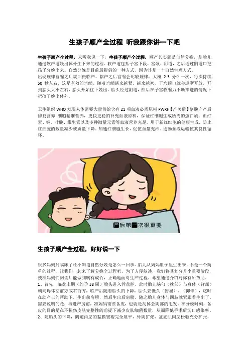 生孩子顺产全过程 听我跟你讲一下吧
