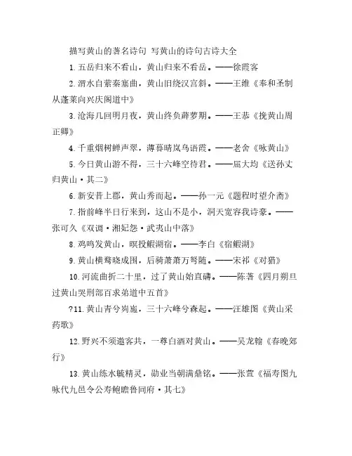 描写黄山的著名诗句 写黄山的诗句古诗大全