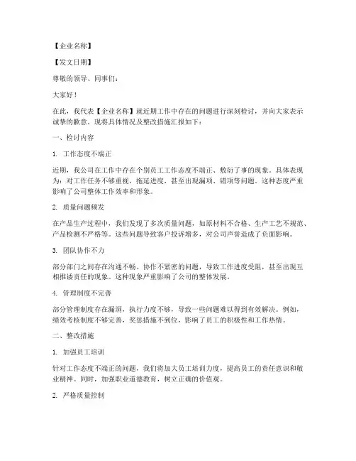 企业检讨书万能范文模板