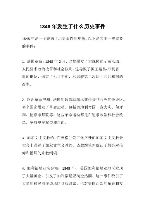 1848年发生了什么历史事件