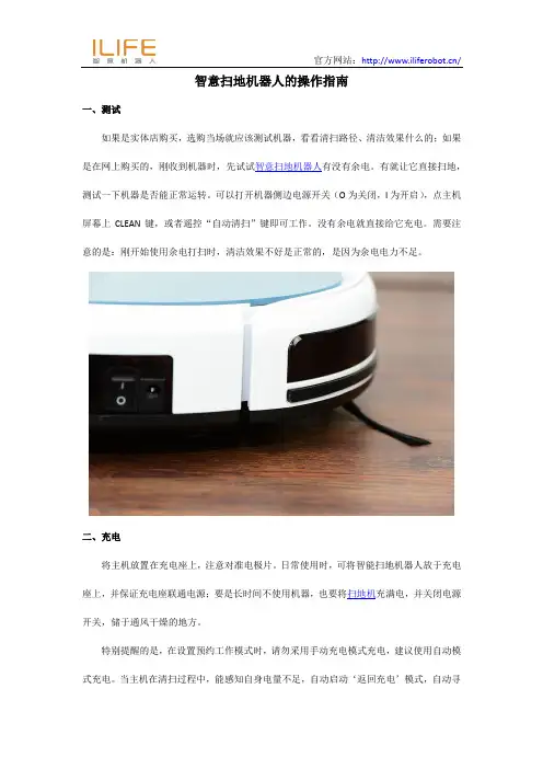 智意扫地机器人的操作指南