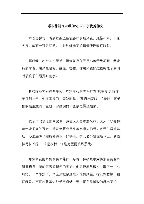 爆米花制作过程作文 500字优秀作文