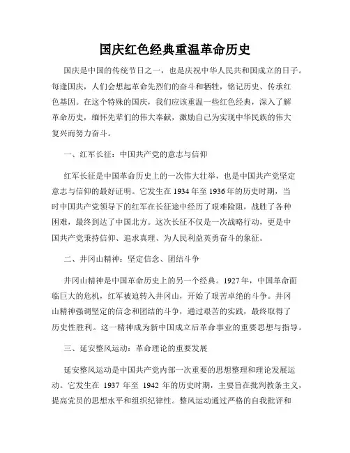国庆红色经典重温革命历史