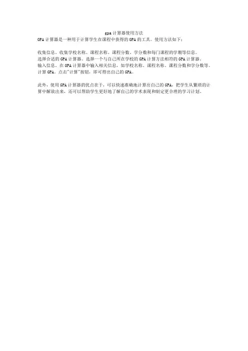 gpa计算器使用方法