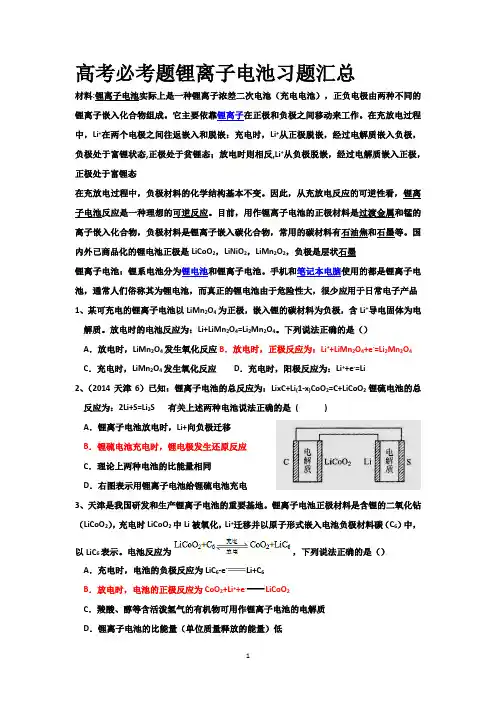 锂离子电池习题汇总