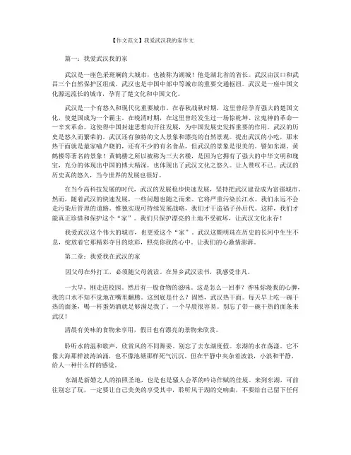 【作文范文】我爱武汉我的家作文