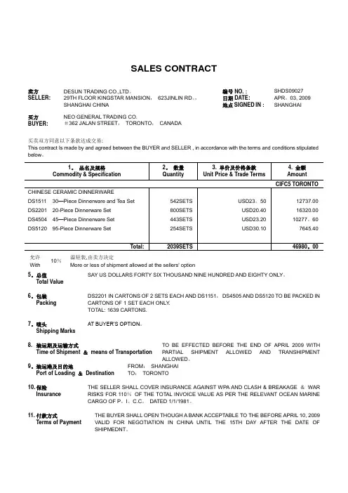 根据外销合同审核信用证 - 副本