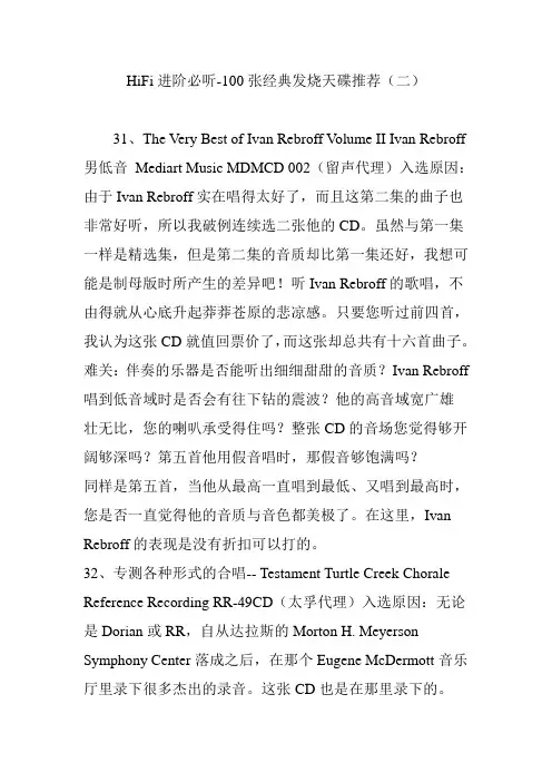 HiFi进阶必听-100张经典发烧天碟推荐(二)
