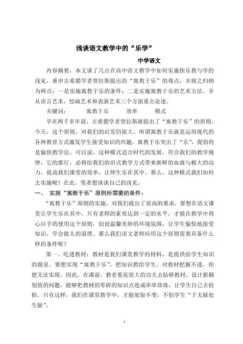 浅谈语文教学中的“乐学”