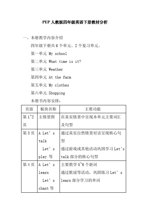 PEP人教版四年级英语下册教材分析