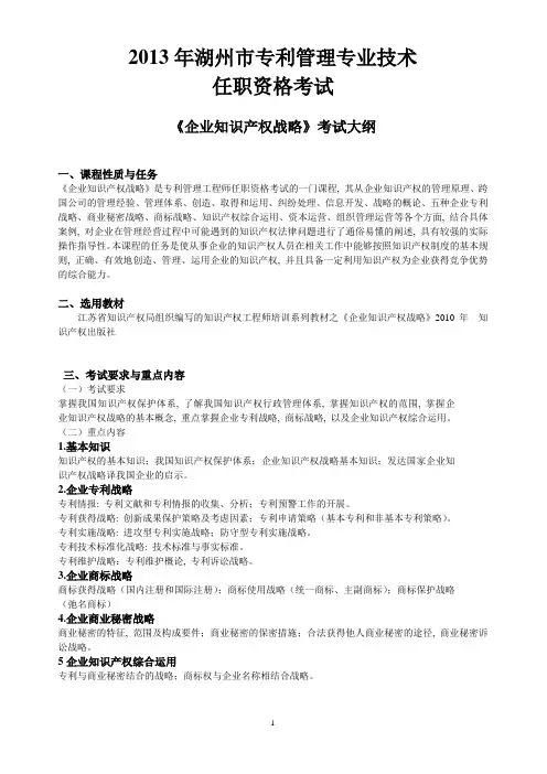 《企业知识产权战略》习题-初级解析2