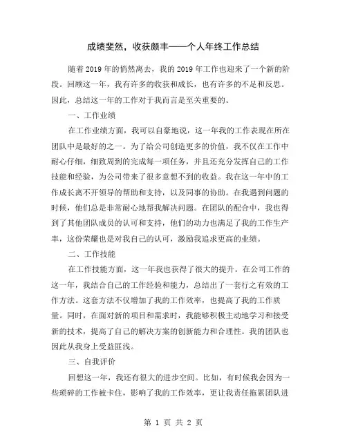 成绩斐然,收获颇丰——个人年终工作总结