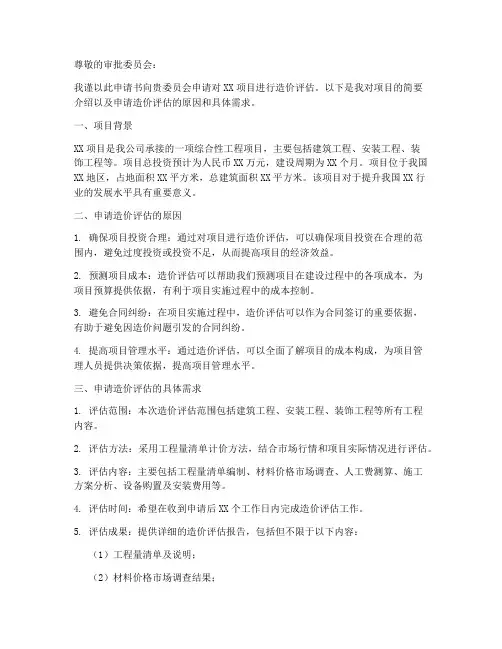 造价申请书