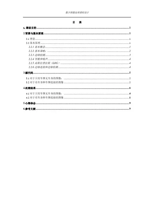 数字图像处理课程设计