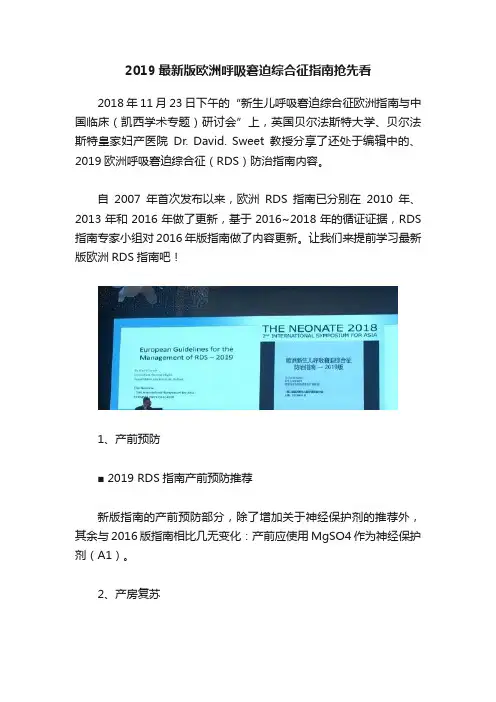 2019最新版欧洲呼吸窘迫综合征指南抢先看
