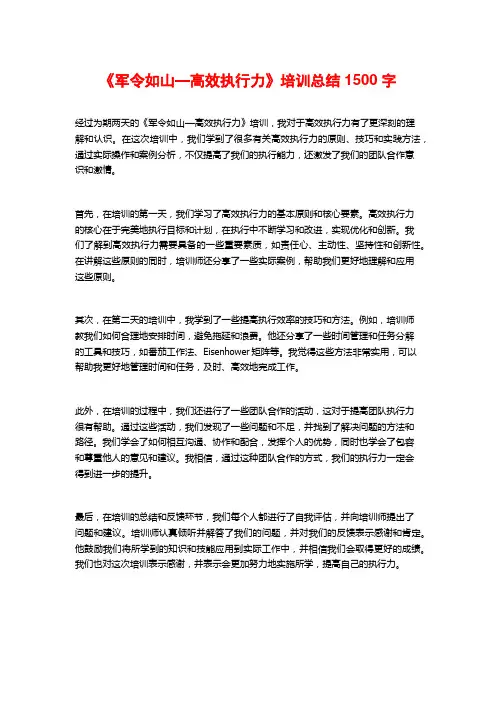 《军令如山—高效执行力》培训总结2