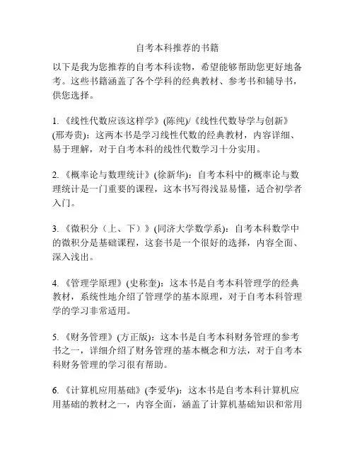 自考本科推荐的书籍