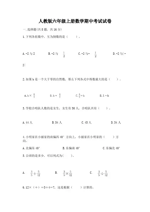 人教版六年级上册数学期中考试试卷含答案【黄金题型】