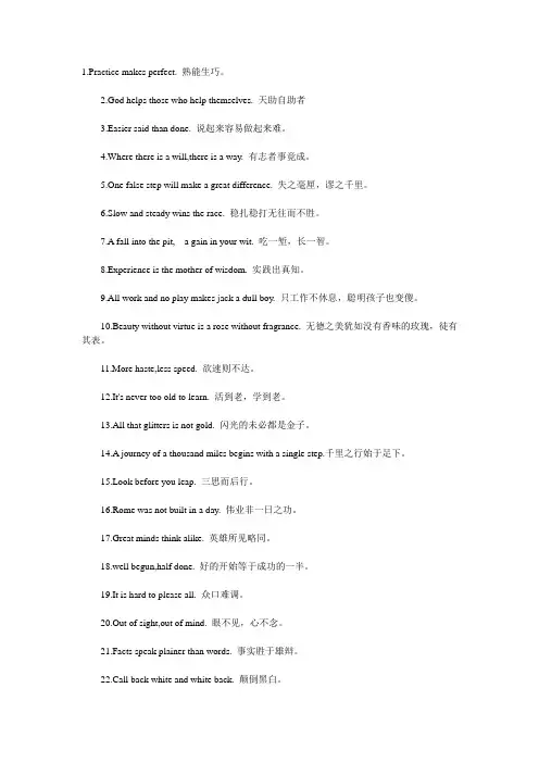 英语作文常用成语