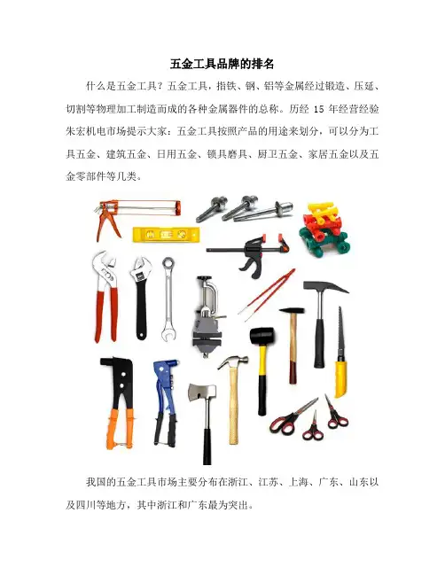 五金工具品牌的排名
