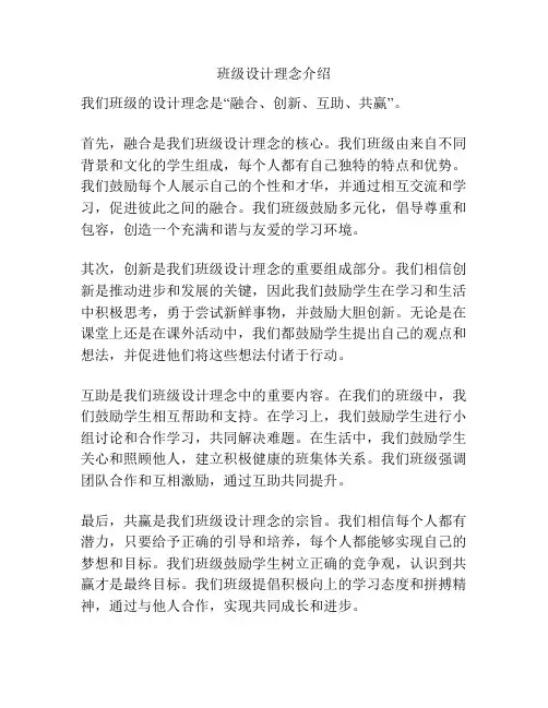 班级设计理念介绍