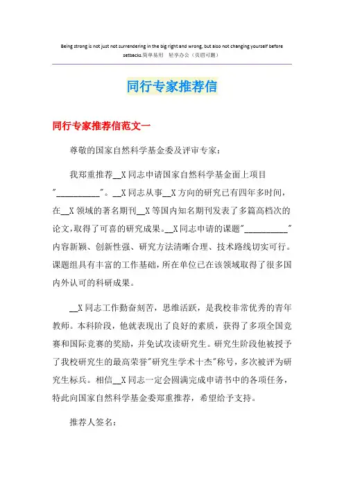 同行专家推荐信