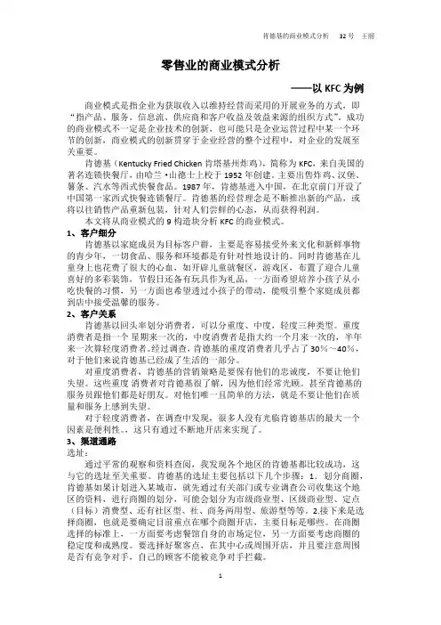 KFC商业模式分析(九要素分析)