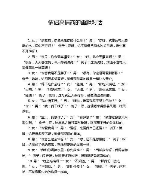 情侣高情商的幽默对话