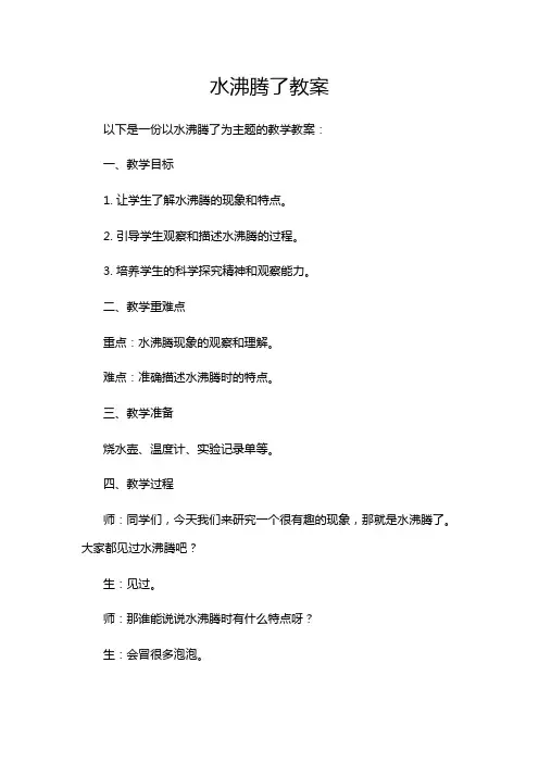 水沸腾了教案