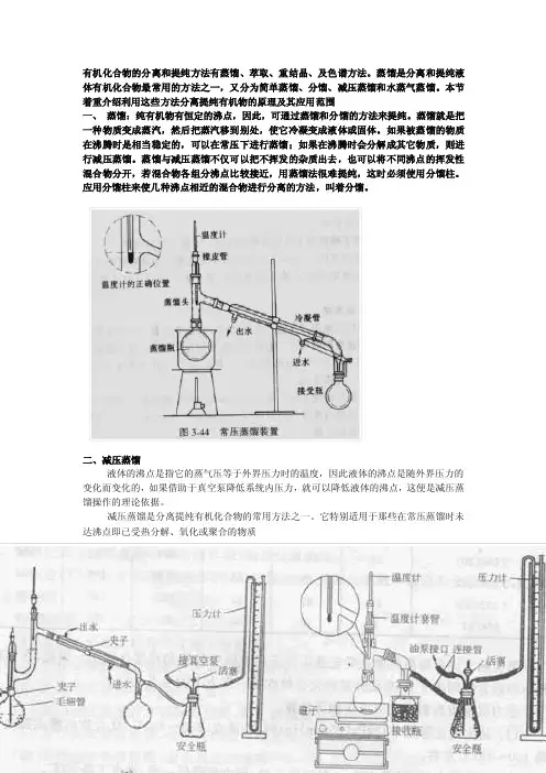 有机化合物的分离和提纯方法有蒸馏