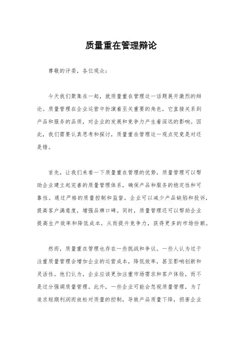 质量重在管理辩论