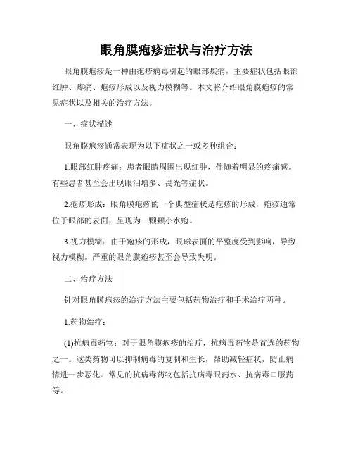 眼角膜疱疹症状与治疗方法