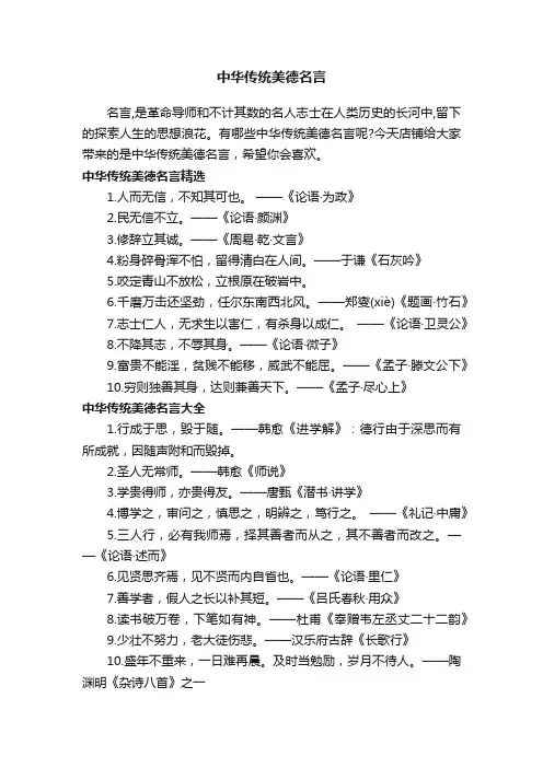 中华传统美德名言