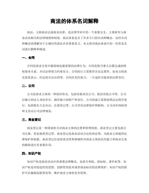 商法的体系名词解释