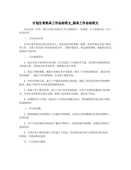 计划生育药具工作总结范文_药具工作总结范文