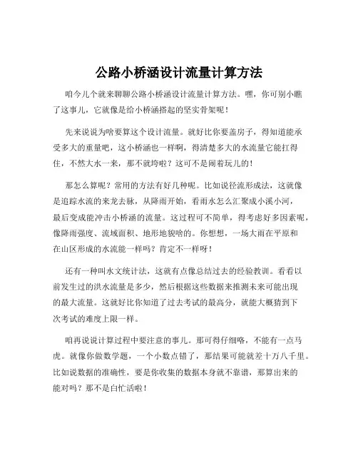 公路小桥涵设计流量计算方法