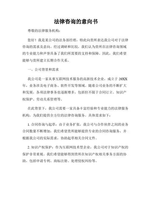 法律咨询的意向书