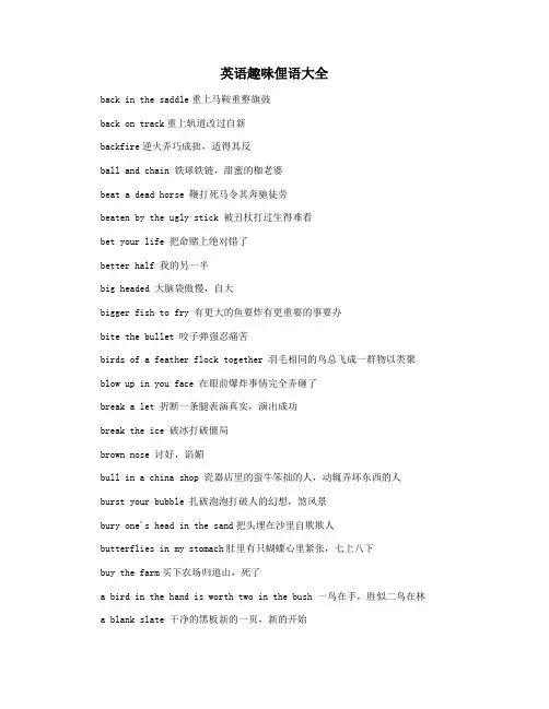 英语趣味俚语大全