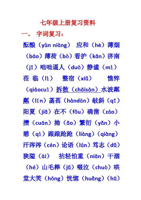七年级语文上下册完整复习资料(部编教材)