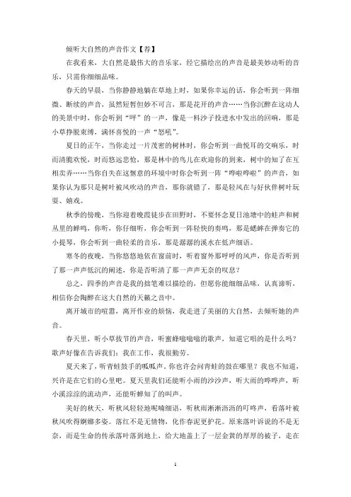倾听大自然的声音作文(10)(精选)