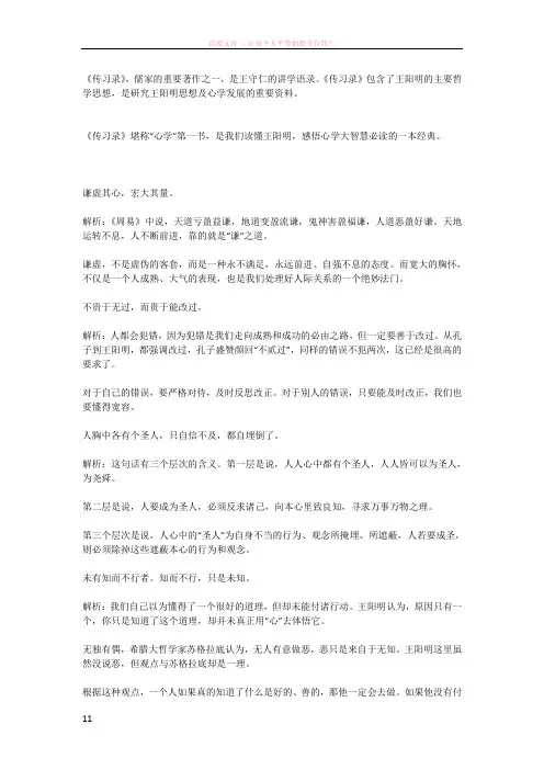 王阳明传习录经典20句